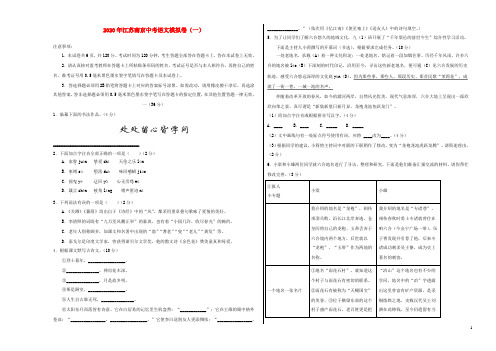 江苏省南京市2020年中考语文模拟卷一含解析