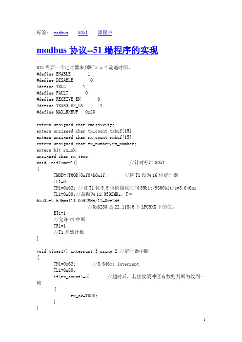 51单片机实现的485通讯程序