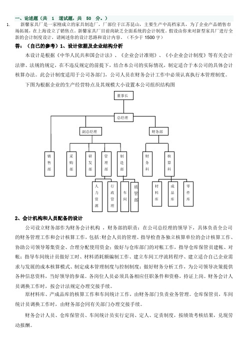 电大会计制度设计06任务全知识交流