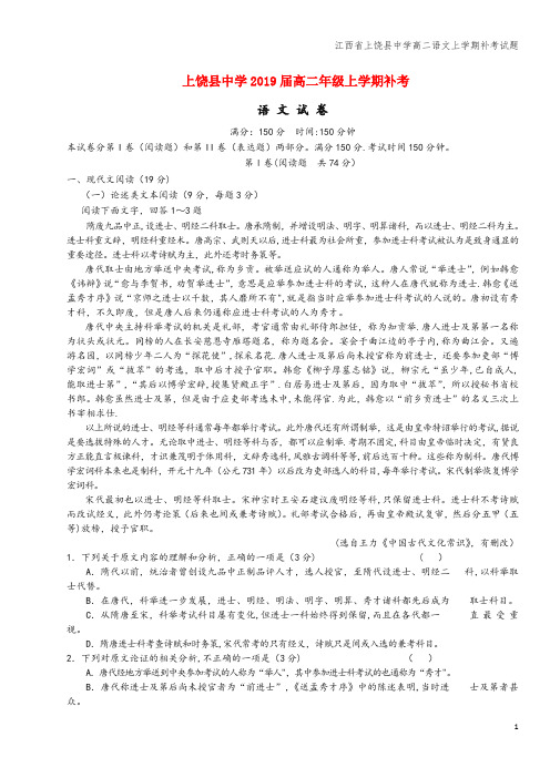 江西省上饶县中学高二语文上学期补考试题