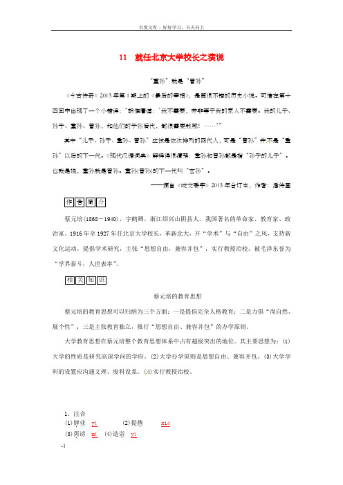 高中语文第11课就任北京大学校长之演说学案新人教版必修2