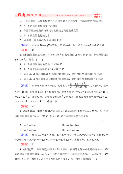 新课标高中同步辅导高中物理选修31同步辅导配套文档+随堂课时作业(共29份)随堂课时作业15