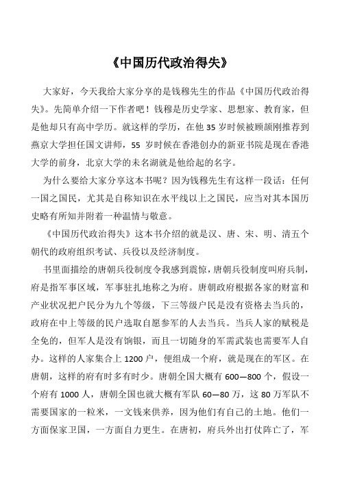 中国历代政治得失读书分享