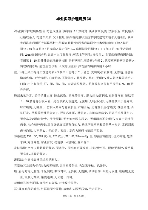 毕业实习护理病历(3)