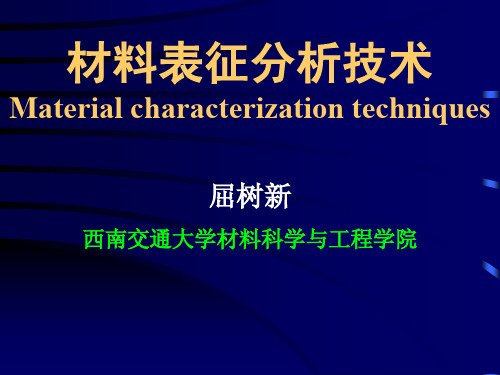 材料表征分析技术化学成分分析PS