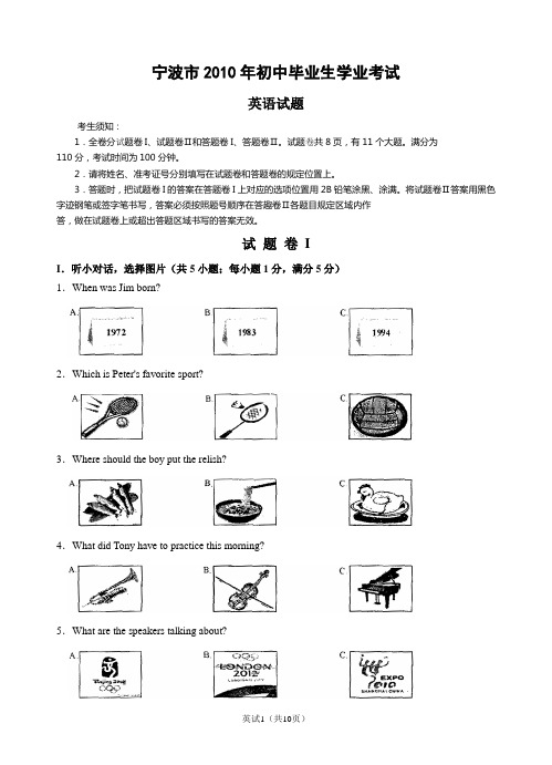 2010年浙江宁波市中考《英语》试题及答案