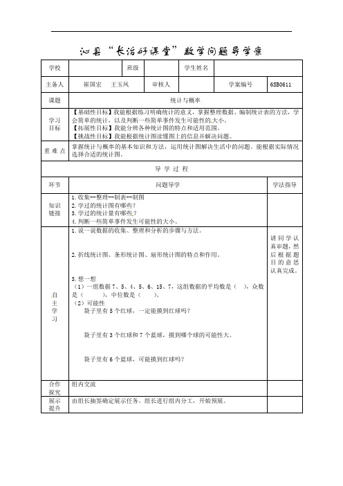 2021-2022学年六年级下学期数学6.3统计与概率 导学案 