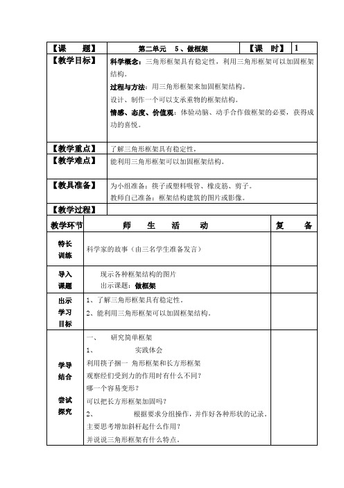 5做框架-优秀公开课教学设计