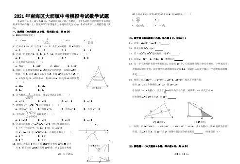 2021年南海区大沥九年级数学模拟试题word版