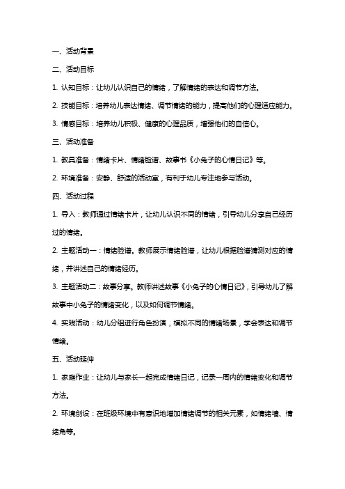 大班心理健康活动教案反思