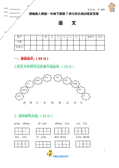 部编新人教版一年级语文下册第7单元综合测试卷及答案