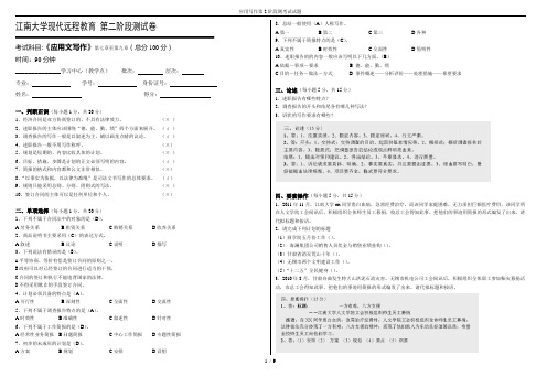 应用写作第2阶段测考试试题