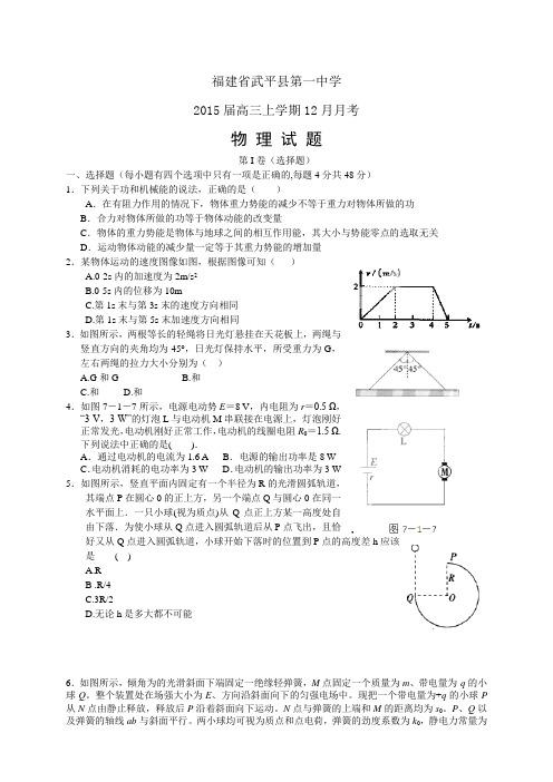 福建省武平县第一中学高三上学期12月月考——物理物理