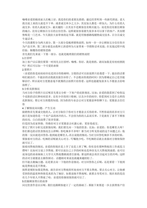 网红产品直播销售话术一对 修改精华版