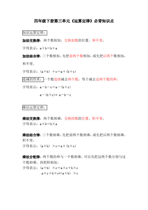 四年级数学下册第三单元(运算定律)知识点解题方法