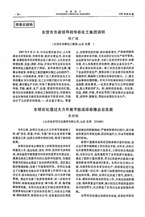 东明石化通过大力开展节能减排助推企业发展