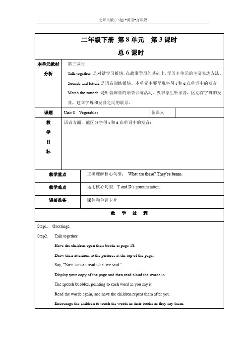 北师大版(一起)-英语-二年级下册--Unit 8 Vegetables 精品教案(第三课时)