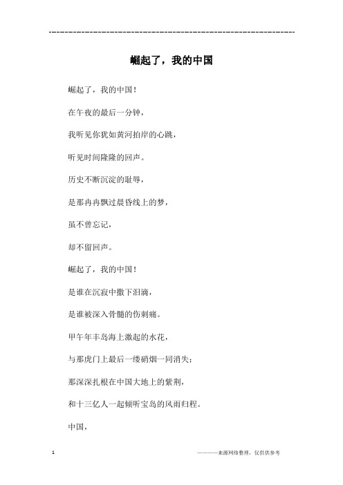 崛起了,我的中国_初一作文