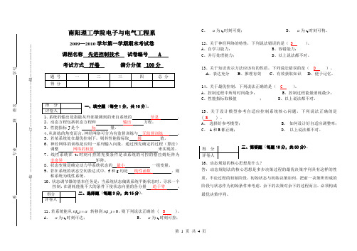 先进控制技术试卷A答案