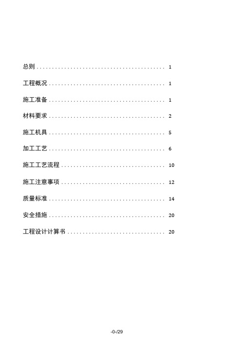 玻璃幕墙施工组织方案