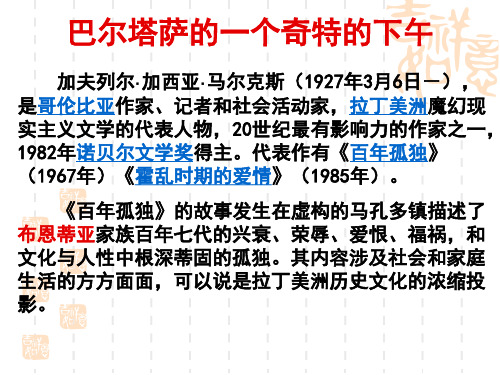 巴尔塔萨的一个奇特的下午