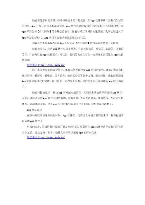 App软件给我们生活带来了什么