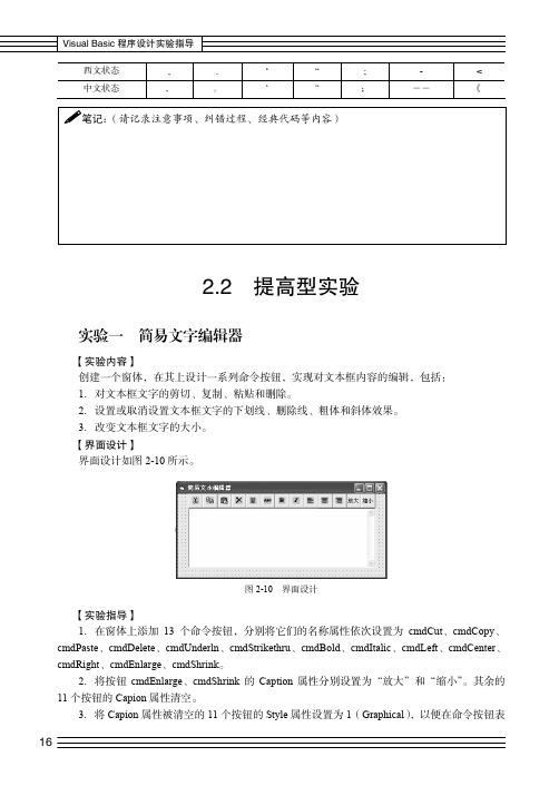 实验一  简易文字编辑器_Visual Basic程序设计实验指导_[共3页]