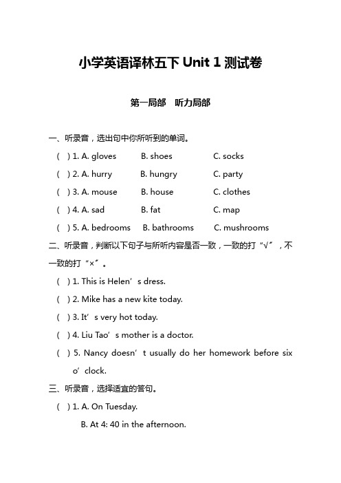 最新译林版五下Unit 1 测试卷及答案