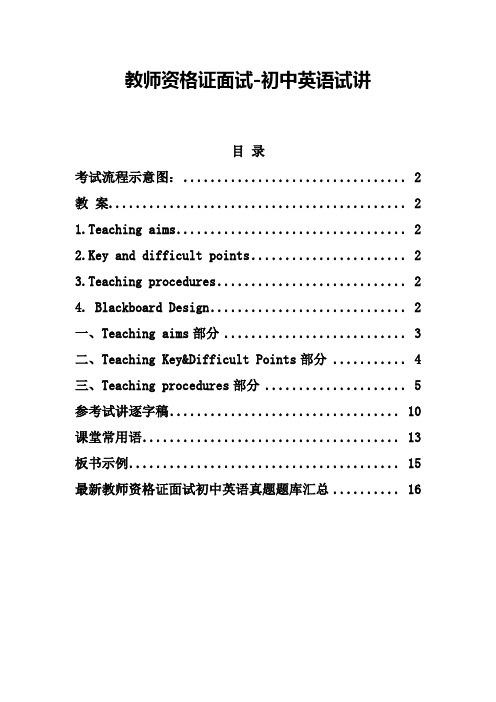 2021年教师资格证面试-初中英语试讲附真题