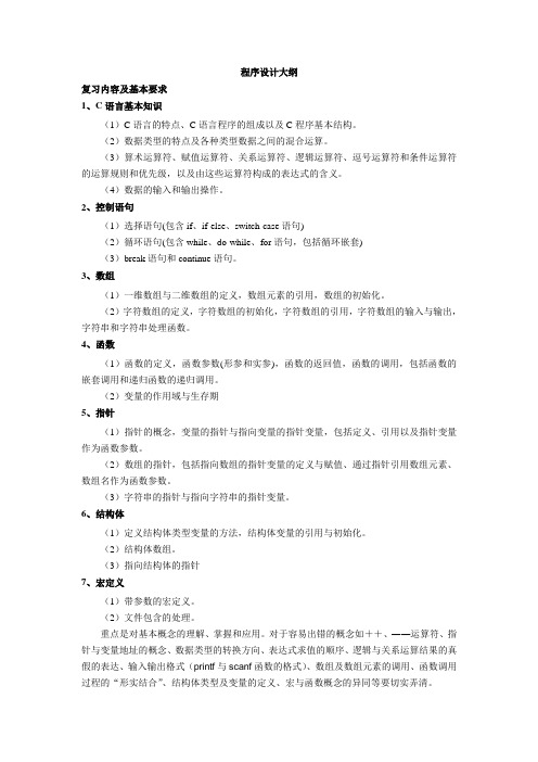 河北农业大学2013年研究生入学考试341《农业知识综合三(计算机技术)》大纲