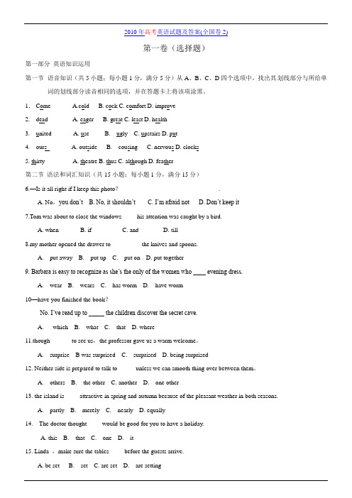 2010年高考英语试题及答案(全国卷2)