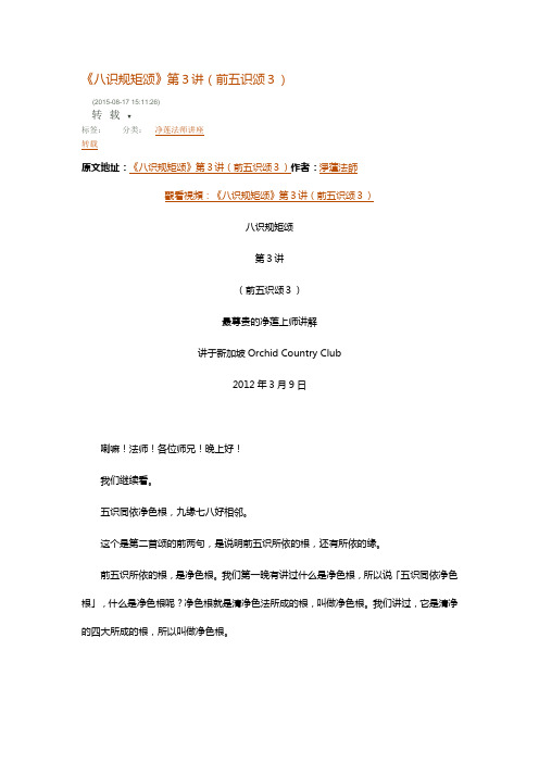 八识规矩2