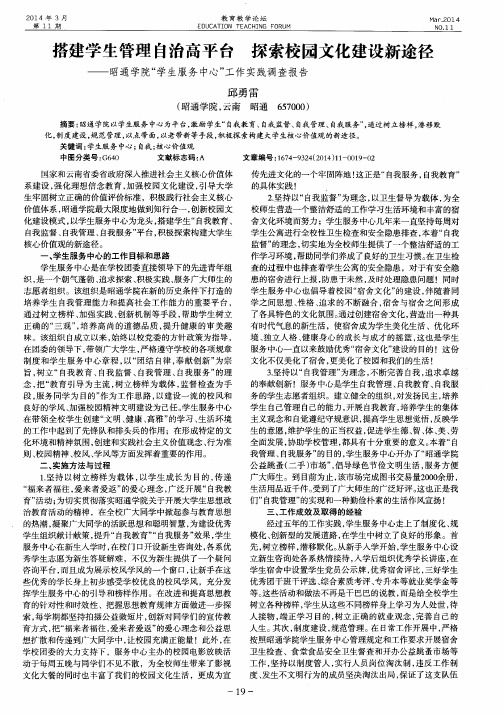 搭建学生管理自治高平台探索校园文化建设新途径——昭通学院“学生服务中心”工作实践调查报告