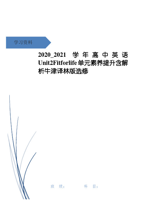 2020_2021学年高中英语Unit2Fitforlife单元素养提升含解析牛津译林版选修