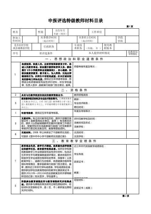 推荐特级教师材料目录