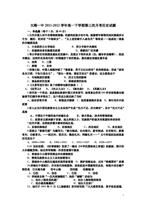 天津市滨海新区大港一中11-12学年下学期高一第三次月考历史(附答案)