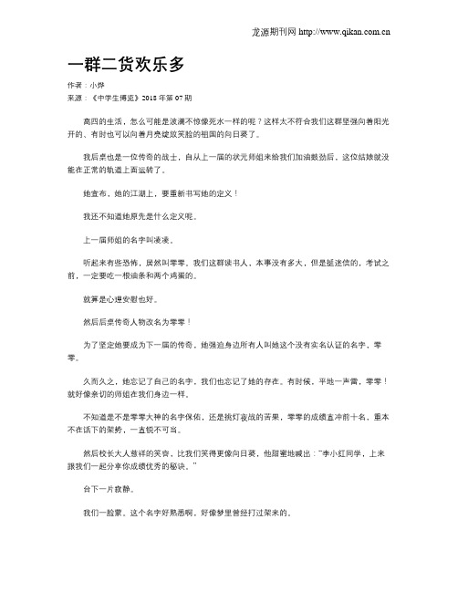一群二货欢乐多