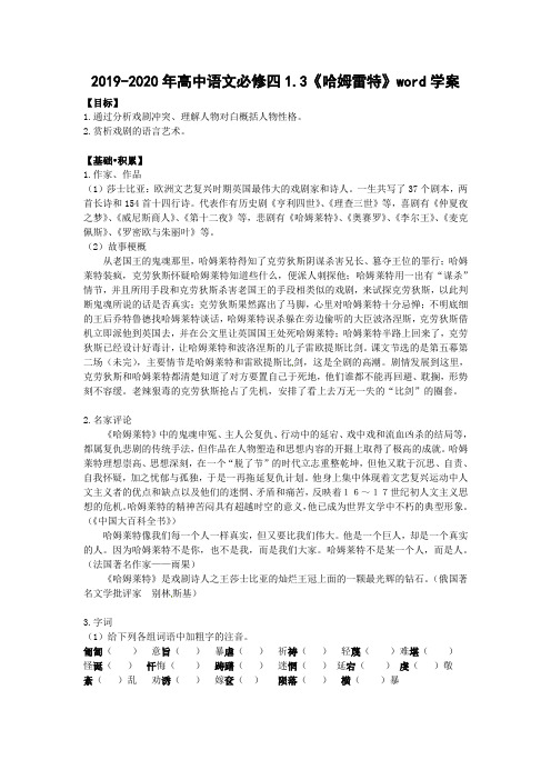 2019-2020年高中语文必修四1.3《哈姆雷特》word学案