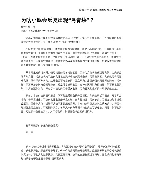 为啥小腿会反复出现“乌青块”？