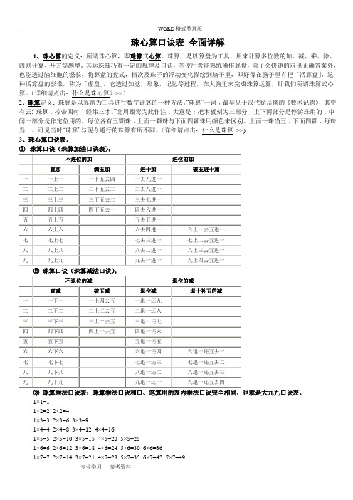 珠心算口诀表全面详解