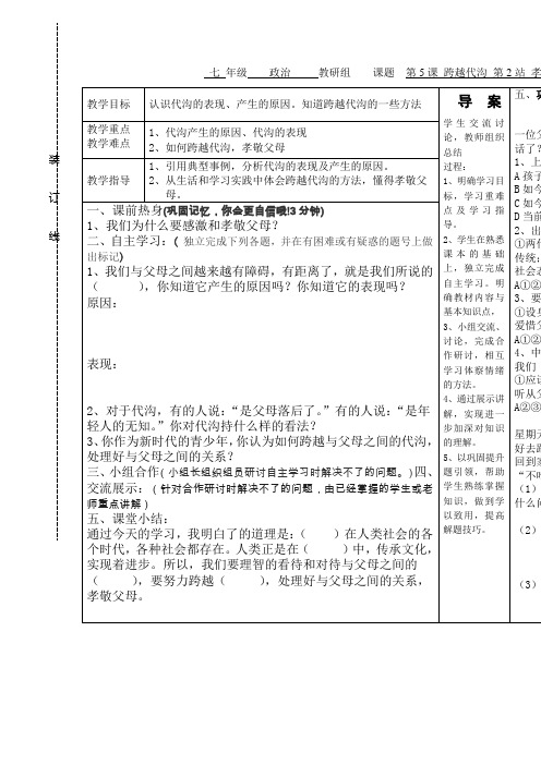 北师大版思品七下《跨越代沟》word教案2