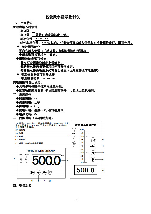 (sms)单光柱测控仪说明书