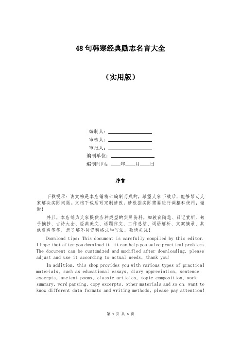 48句韩寒经典励志名言大全