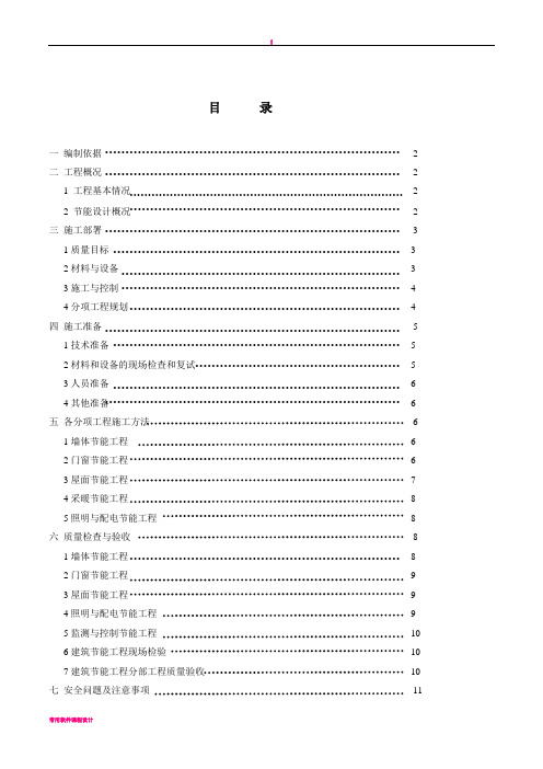 大润发超市建筑节能施工方案