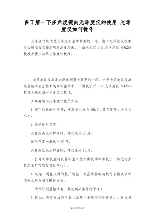 多了解一下多角度镜向光泽度仪的使用 光泽度仪如何操作