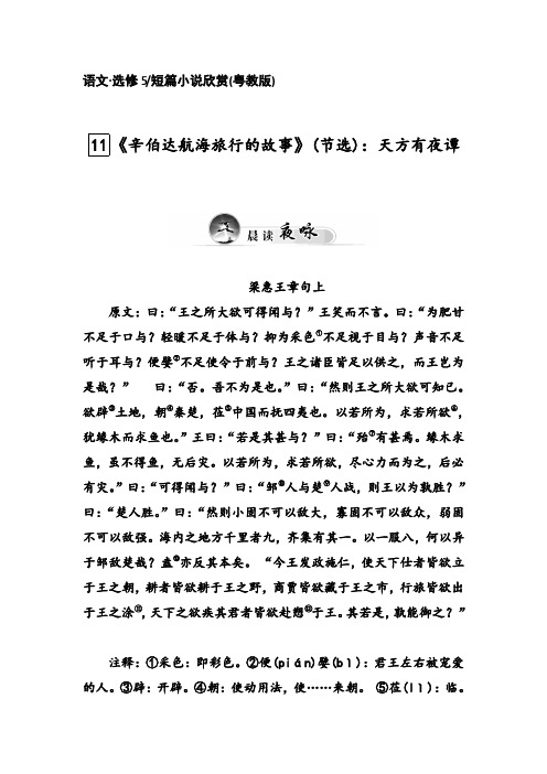 语文粤教版选修《短篇小说》练习：11《辛伯达航海旅行的故事》(节选) Word版含解析 (1).doc