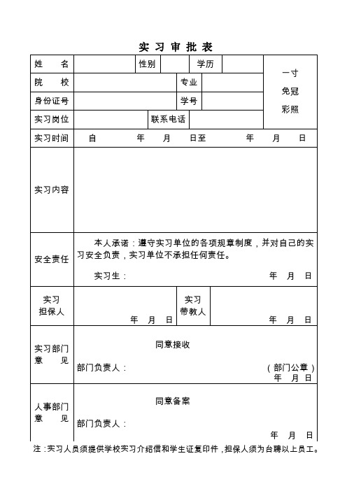 实习审批表(正反面打印)