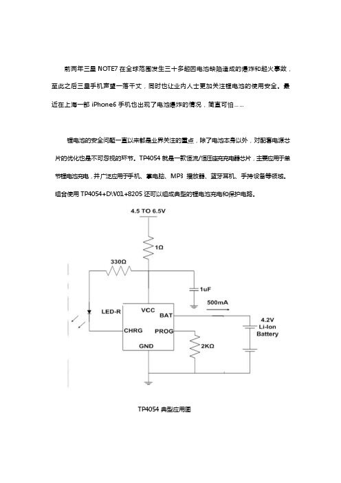 TP4054产品参数介绍