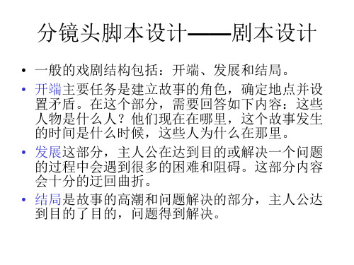 分镜头脚本设计——剧本设计_IT168文库