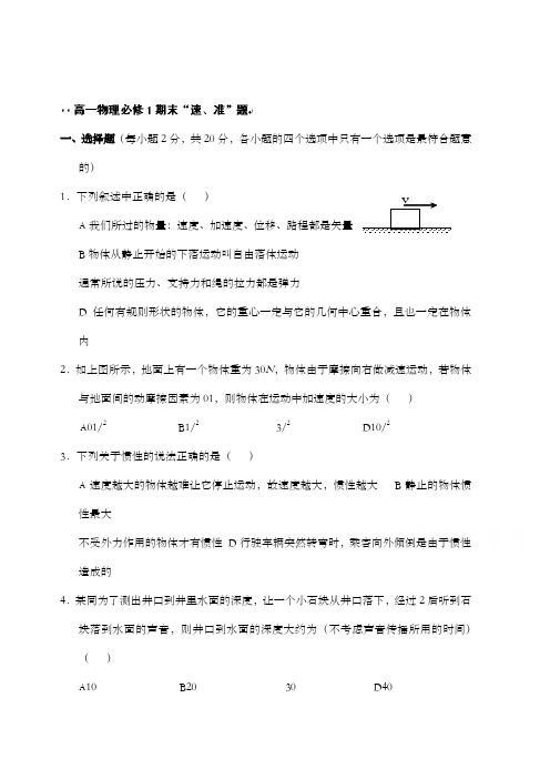 最新精编高中人教版必修一高中物理期末试题及解析详解及解析